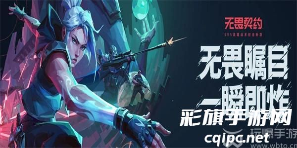 掌上无畏契约app玩家内测怎么申请