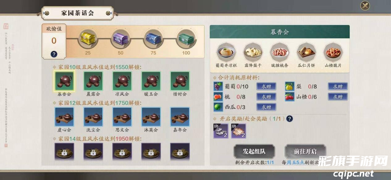 天涯明月刀家园茶话会怎么玩