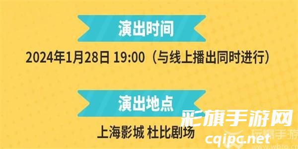 明日方舟新春会2024