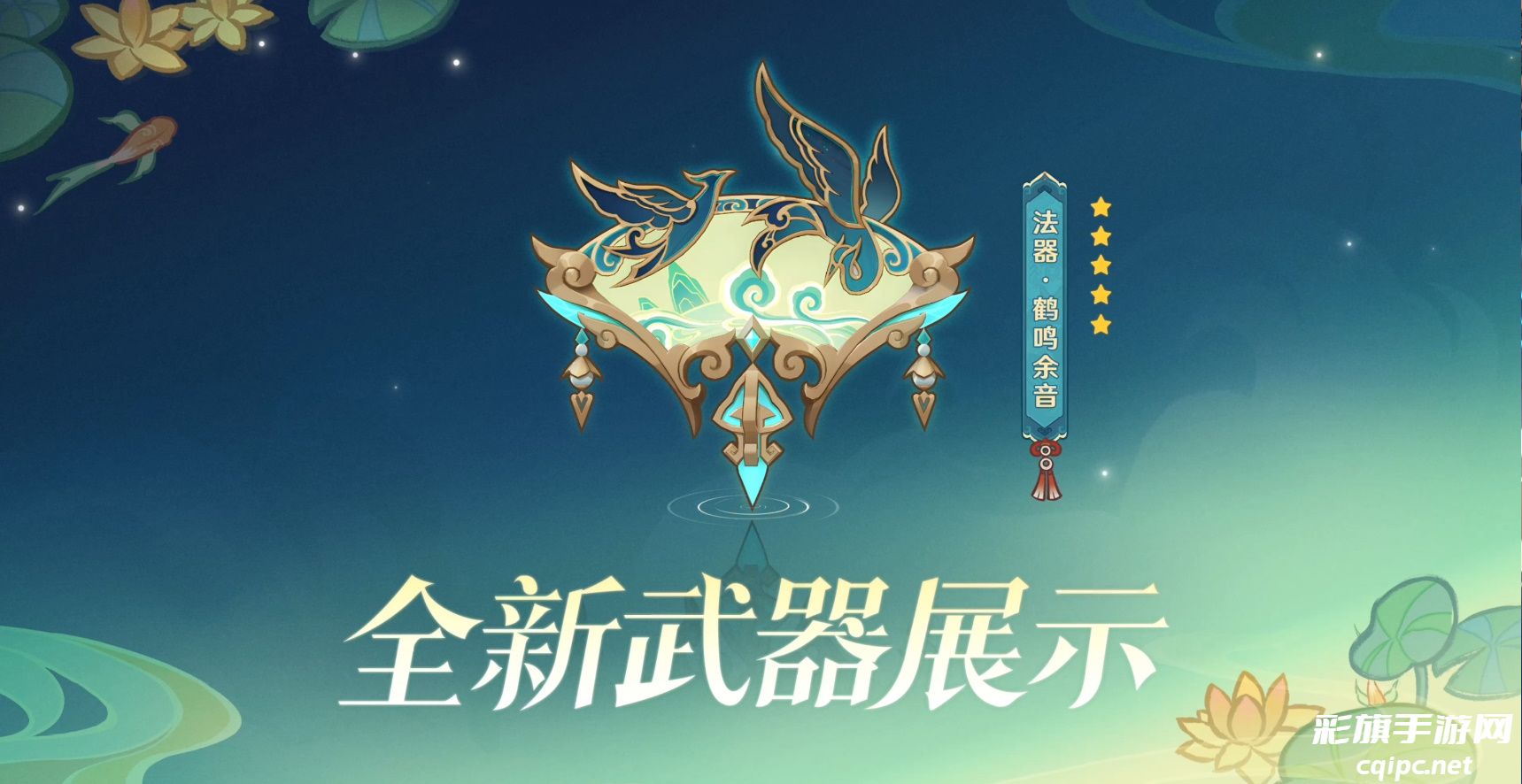 《原神》4.4版本前瞻特别节目播出，全新角色闲云、嘉明登场！