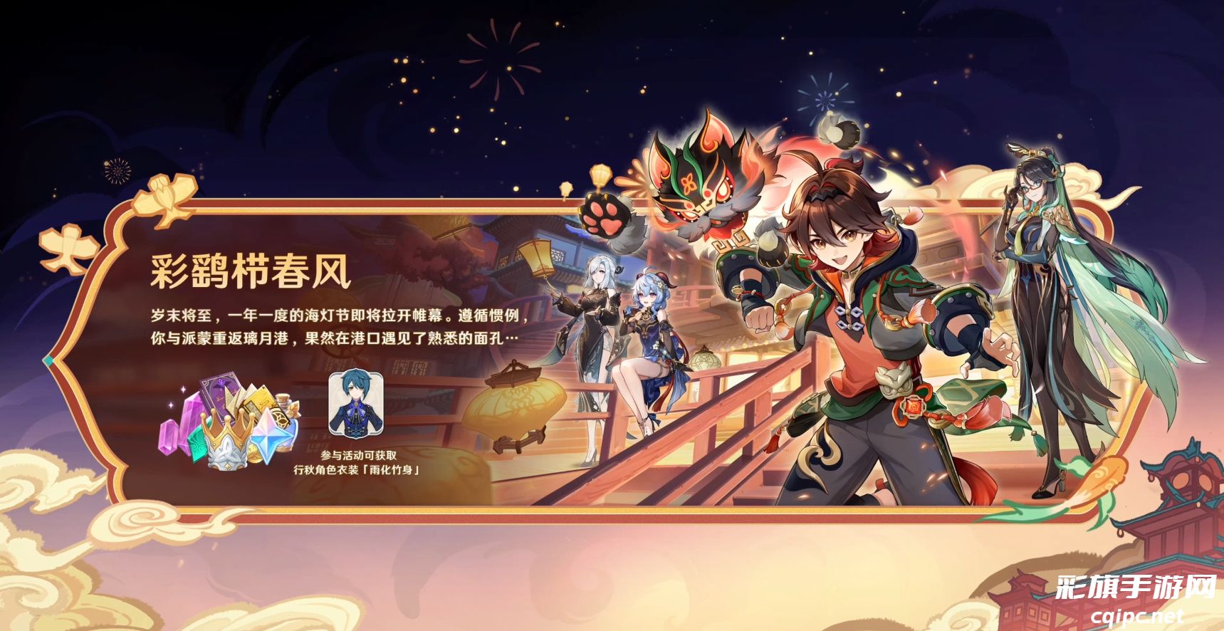 《原神》4.4版本前瞻特别节目播出，全新角色闲云、嘉明登场！