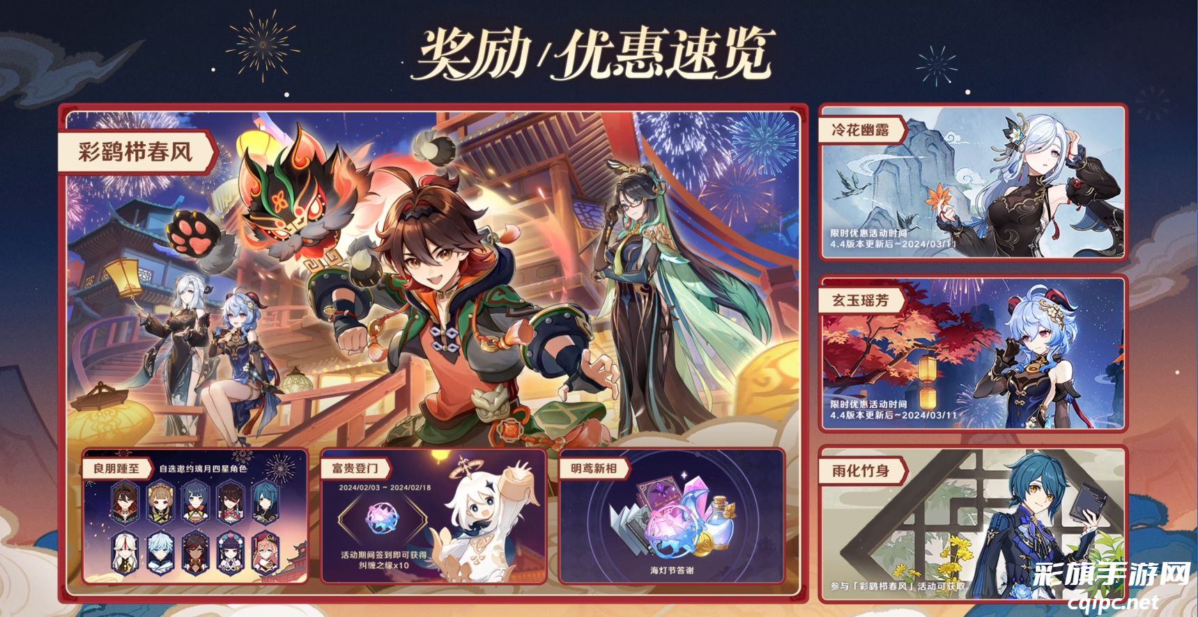 《原神》4.4版本前瞻特别节目播出，全新角色闲云、嘉明登场！