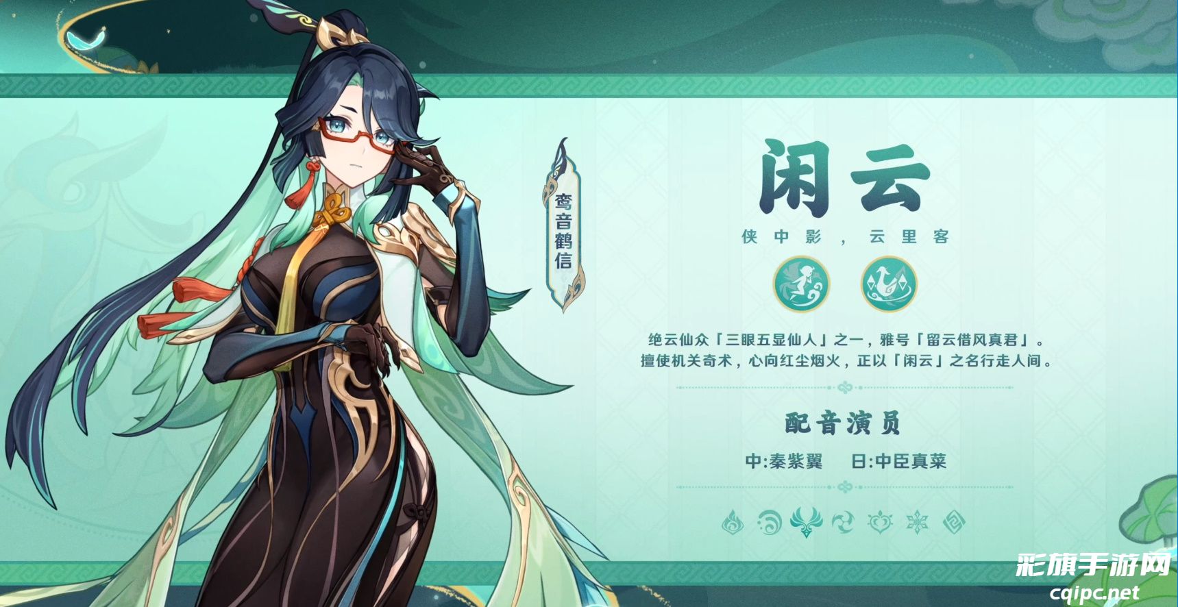 《原神》4.4版本前瞻特别节目播出，全新角色闲云、嘉明登场！