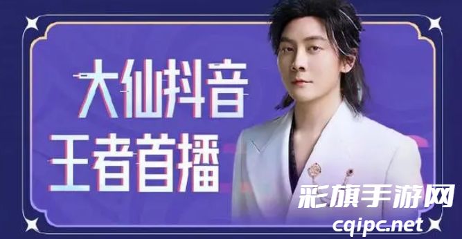 王者荣耀抖音直播时间