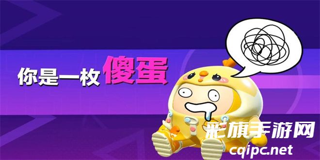 蛋仔派对揪出捣蛋鬼答题答案