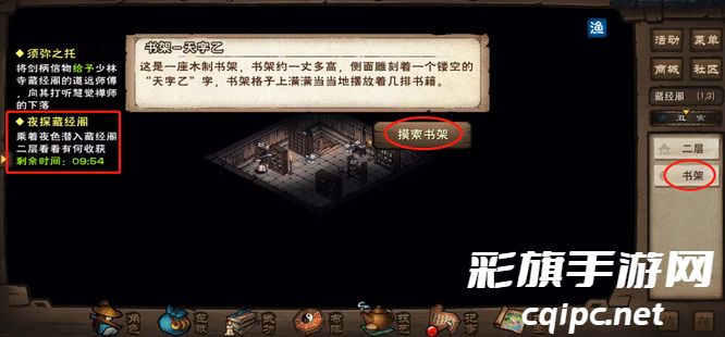 《烟雨江湖》夜探藏经阁任务完成方法