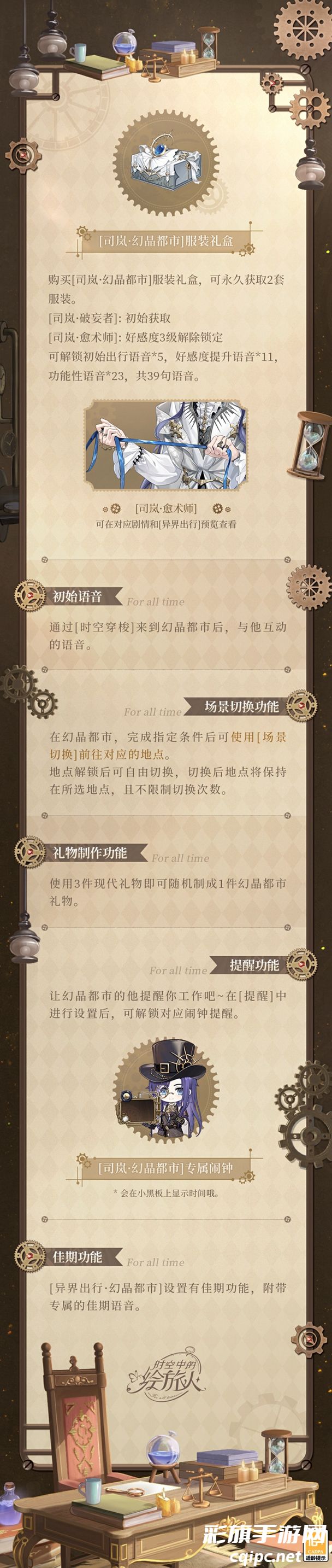 接连往今，虚实浮沉，《时空中的绘旅人》全新主线「幻晶都市·门扉之章」1月25日开启！