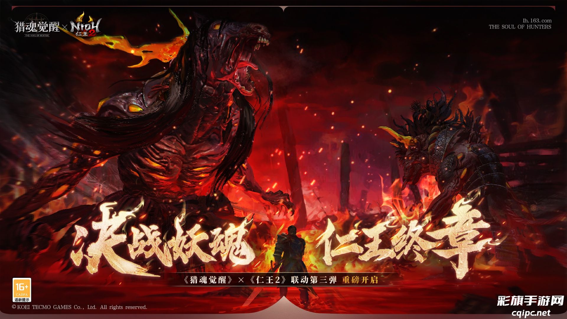 黑暗入侵抵御妖魔 《猎魂觉醒》×《仁王2》重磅联动第三弹定档