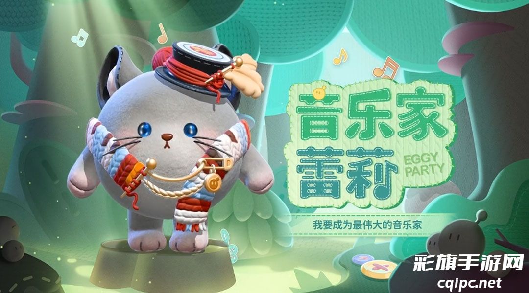 《蛋仔派对》“玩具历险”派对季重磅开启!盲盒外观、活动攻略、主题关卡正式揭晓