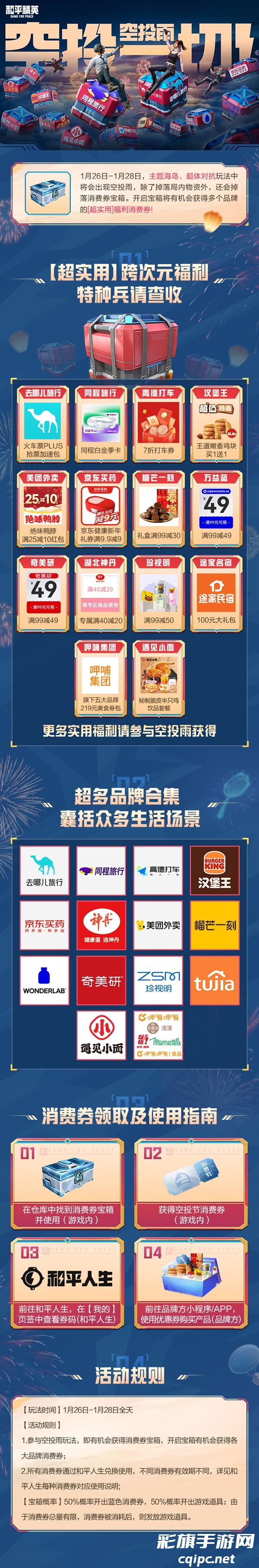 惊喜空投雨降临《和平精英》,新春福利助你回家过年!