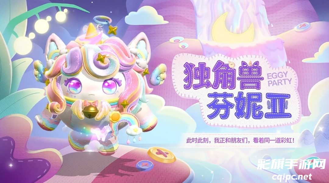 《蛋仔派对》“玩具历险”派对季重磅开启!盲盒外观、活动攻略、主题关卡正式揭晓