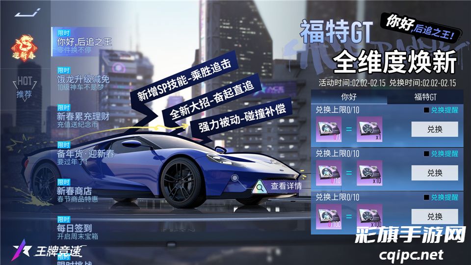 马力之王“福特GT”焕新登场!上线《王牌竞速》领永久神车