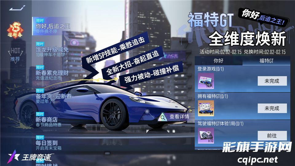 马力之王“福特GT”焕新登场!上线《王牌竞速》领永久神车
