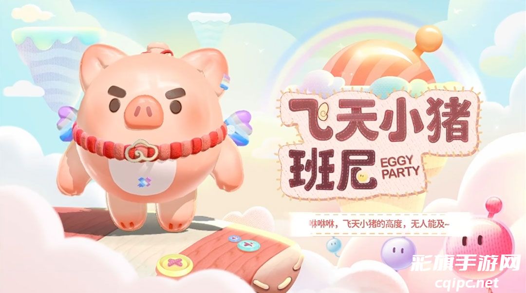 《蛋仔派对》“玩具历险”派对季重磅开启!盲盒外观、活动攻略、主题关卡正式揭晓