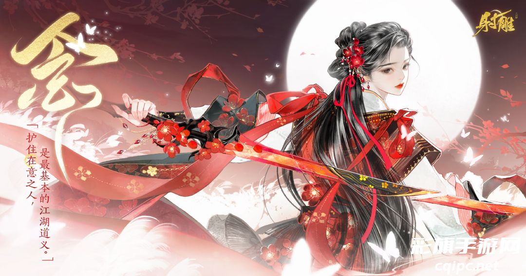 网易《射雕》穆念慈侠侍PV正式发布,据说翻烂了两本原著才做出来?