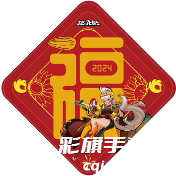 新年“洽”至,飞“龙”呈祥!《飞吧龙骑士》X洽洽联名礼盒上线