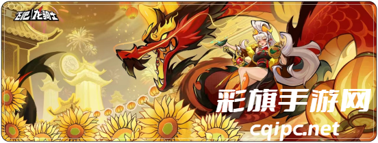 新年“洽”至,飞“龙”呈祥!《飞吧龙骑士》X洽洽联名礼盒上线