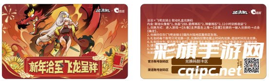 新年“洽”至,飞“龙”呈祥!《飞吧龙骑士》X洽洽联名礼盒上线