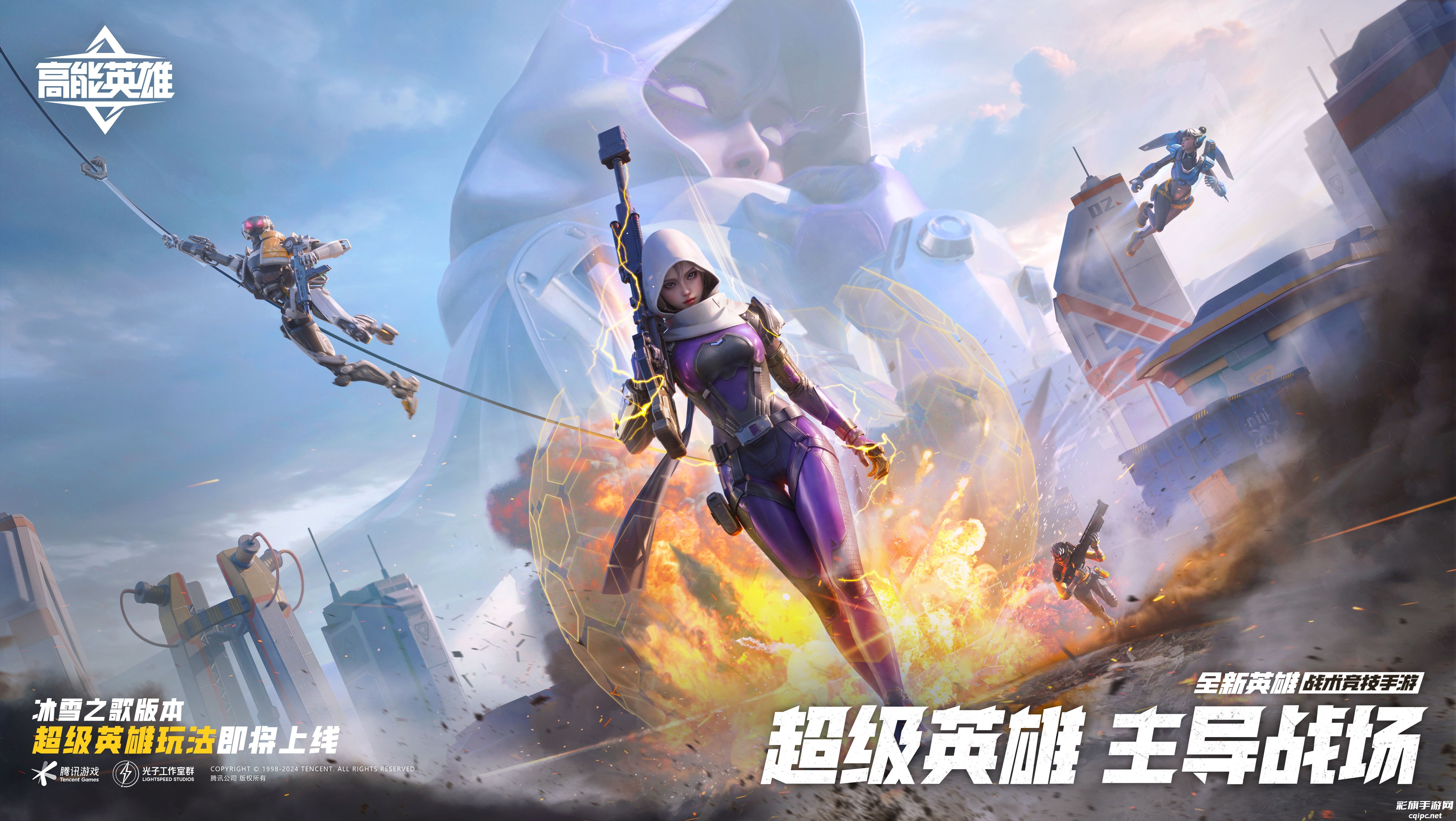 宿命对决,天生高能!《高能英雄》全新双英雄版本“冰雪之歌”今日正式上线!