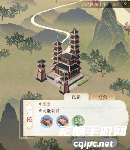 代号鸢据点派遣怎么开