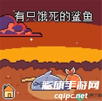 我的小鲨鱼游戏彩蛋怎么玩-我的小鲨鱼游戏彩蛋玩法介绍