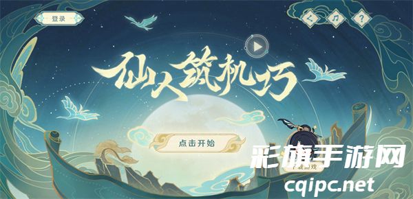 《原神》仙人筑机巧闲云活动攻略