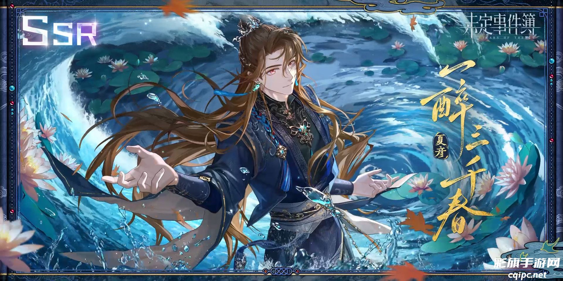 《未定事件簿》夏彦一醉三千春上线时间与获取方式