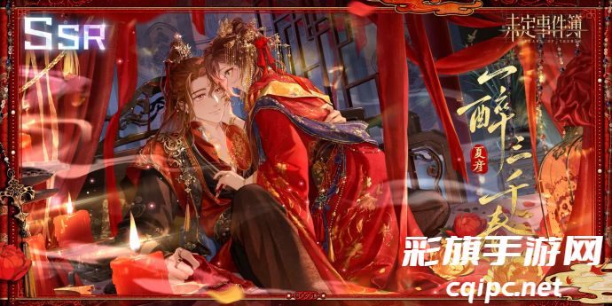 《未定事件簿》夏彦一醉三千春上线时间与获取方式