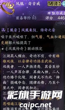 《逆水寒手游》凤凰奇音戒获得方法攻略