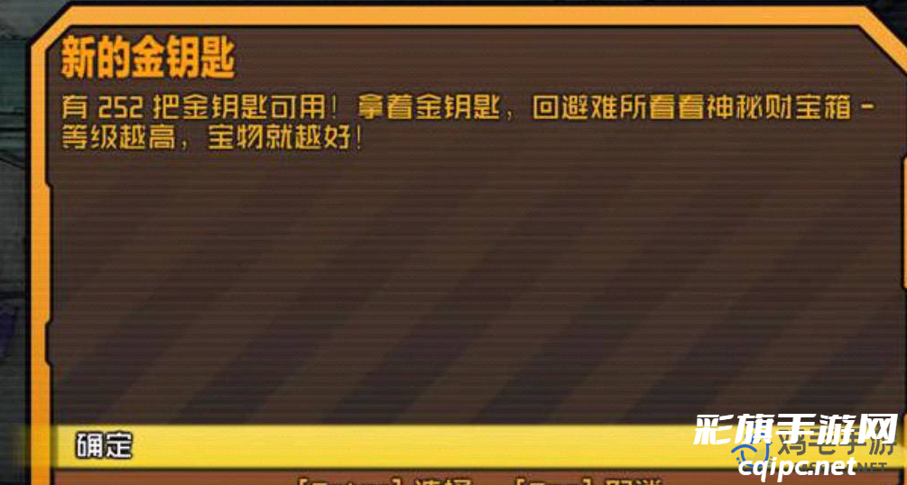 《无主之地2》金钥匙获取方法