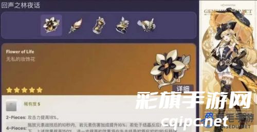 《原神》4.3回声之林夜话圣遗物获取方法