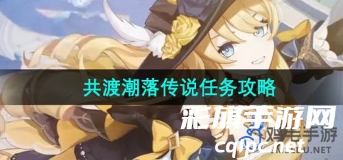 《原神》4.3传说任务波光粼粼的回忆攻略