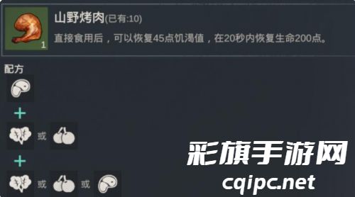 黎明重生食谱大全 食谱菜谱配方一览 黎明重生食谱大全 食谱菜谱配方一览