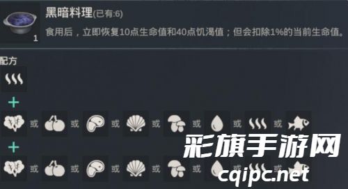 黎明重生食谱大全 食谱菜谱配方一览 黎明重生食谱大全 食谱菜谱配方一览