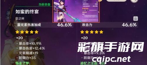 《原神》雷神用雷伤杯还是攻伤杯 雷电将军杯子伤害提升及选择推荐 《原神》雷神用雷伤杯还是攻伤杯 雷电将军杯子伤害提升及选择推荐