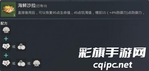 黎明重生食谱大全 食谱菜谱配方一览 黎明重生食谱大全 食谱菜谱配方一览