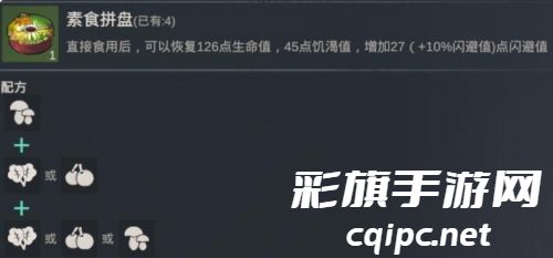 黎明重生食谱大全 食谱菜谱配方一览 黎明重生食谱大全 食谱菜谱配方一览