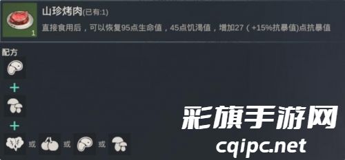 黎明重生食谱大全 食谱菜谱配方一览 黎明重生食谱大全 食谱菜谱配方一览