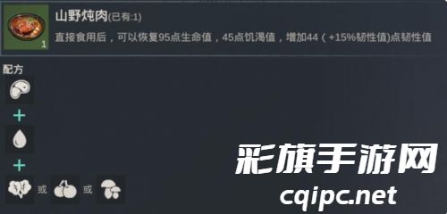 黎明重生食谱大全 食谱菜谱配方一览 黎明重生食谱大全 食谱菜谱配方一览