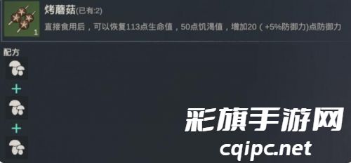 黎明重生食谱大全 食谱菜谱配方一览 黎明重生食谱大全 食谱菜谱配方一览