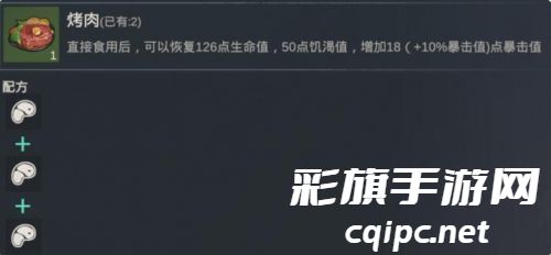 黎明重生食谱大全 食谱菜谱配方一览 黎明重生食谱大全 食谱菜谱配方一览