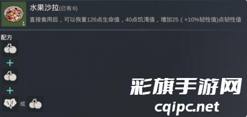 黎明重生食谱大全 食谱菜谱配方一览 黎明重生食谱大全 食谱菜谱配方一览