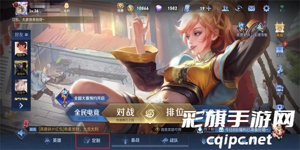 王者荣耀个性戳戳怎么设置