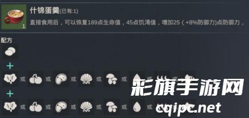 黎明重生食谱大全 食谱菜谱配方一览 黎明重生食谱大全 食谱菜谱配方一览