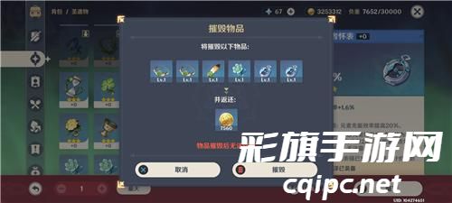 原神四星圣遗物怎么分解 原神四星圣遗物怎么分解