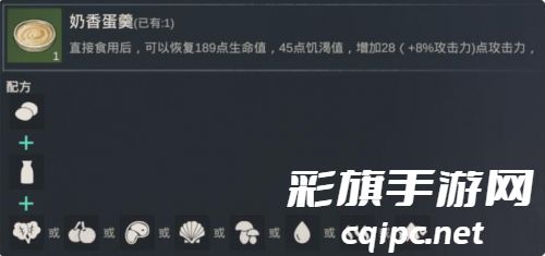 黎明重生食谱大全 食谱菜谱配方一览 黎明重生食谱大全 食谱菜谱配方一览