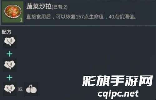 黎明重生食谱大全 食谱菜谱配方一览 黎明重生食谱大全 食谱菜谱配方一览