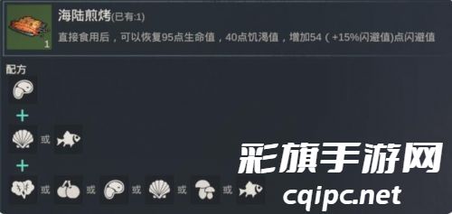 黎明重生食谱大全 食谱菜谱配方一览 黎明重生食谱大全 食谱菜谱配方一览