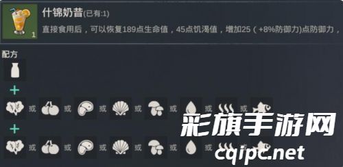 黎明重生食谱大全 食谱菜谱配方一览 黎明重生食谱大全 食谱菜谱配方一览