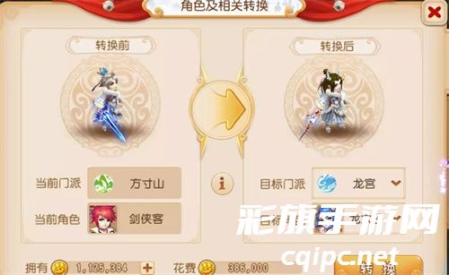 梦幻西游怎么转门派 转门派详细教程